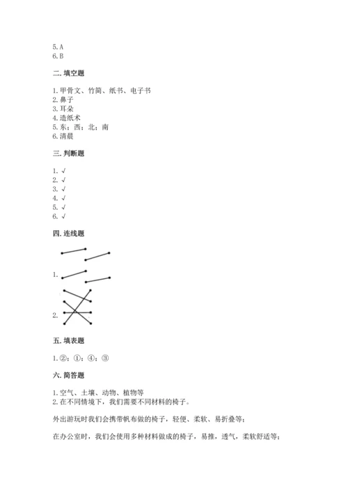 教科版二年级上册科学期末测试卷（能力提升）.docx