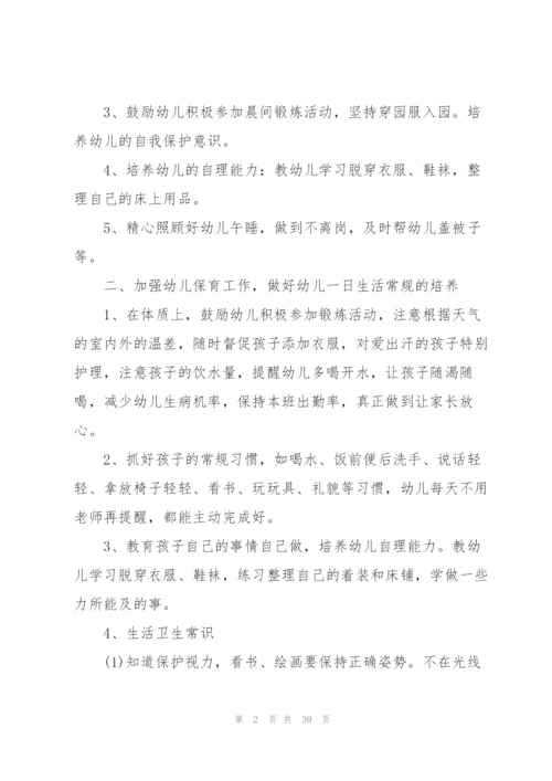 幼儿保育员个人工作计划(15篇).docx