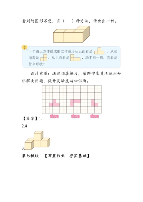 《第一单元复习》（教案）人教版五年级数学下册