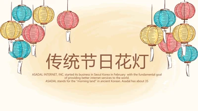 传统节日花灯动态PPT