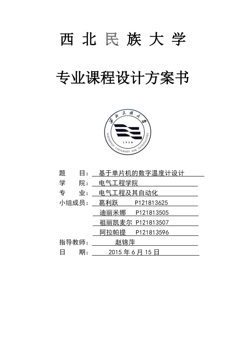 温报警器毕业论文.docx