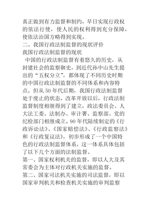 依法行政与行政法制监督问题浅议.docx