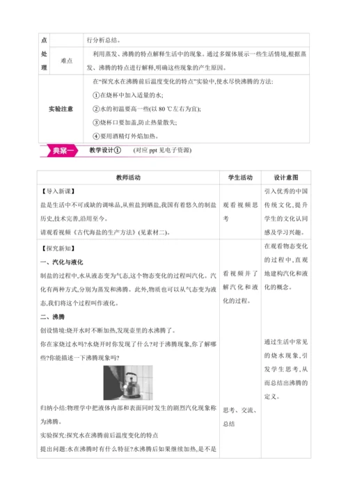 【人教2024版八上物理精彩课堂（素材+教案+学案）】3.3 汽化和液化
