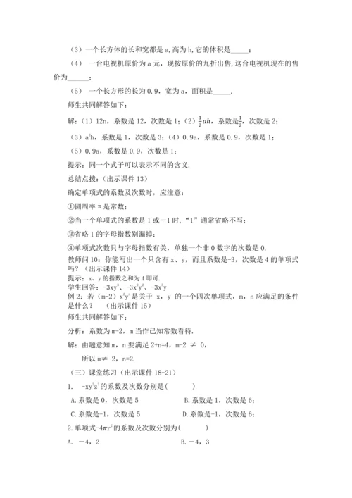 2.1 整式（第2课时）教案