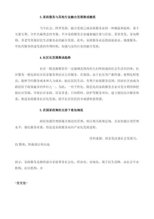 我国家政服务行业现状分析未来发展前景广阔.docx