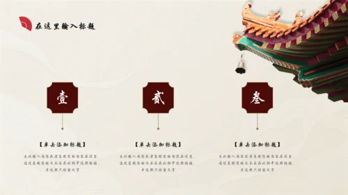 中国红古典国风古韵通用PPT模板