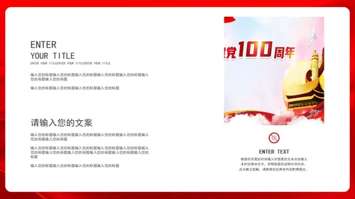 热烈庆祝建党100周年主题PPT模板