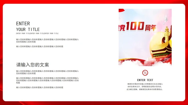 热烈庆祝建党100周年主题PPT模板