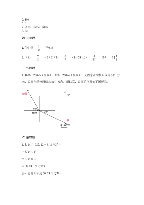 六年级上册数学期末测试卷附答案轻巧夺冠