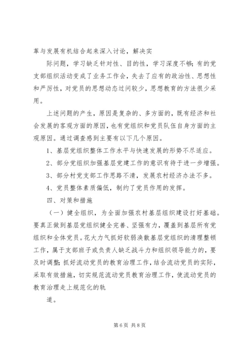 城川镇精神文明建设调研报告 (5).docx