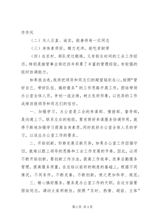 办公室主任竞争上岗演讲辞 (3).docx