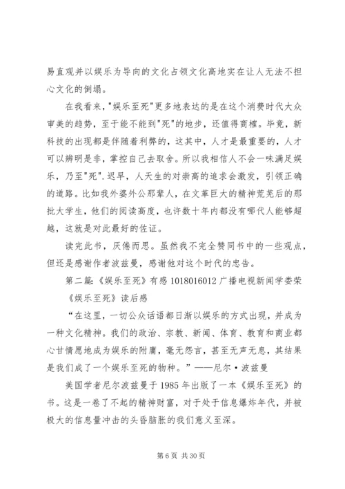 读《娱乐至死》有感.docx