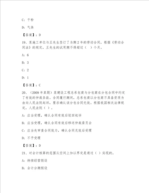 精品注册一级建筑师精品考试直接用