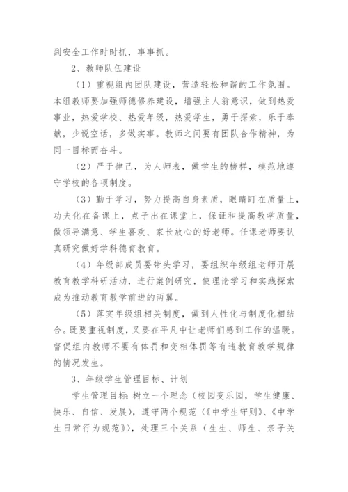 初一年级组工作计划_3.docx