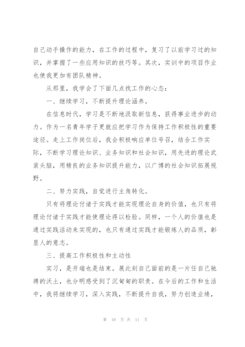 2022年毕业实习心得体会.docx