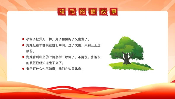 简约党政卡通风红色经典故事鸡毛信故事PPT模板