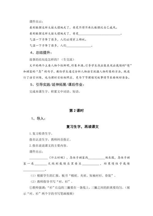 统编版语文三年级下册第八单元 大单元教学设计