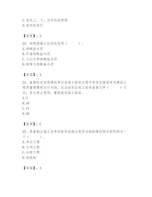 2024年质量员之市政质量专业管理实务题库及完整答案【名师系列】.docx