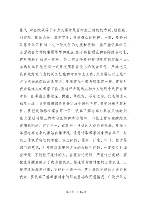 县直局党委换届选举讲话范文 (2).docx