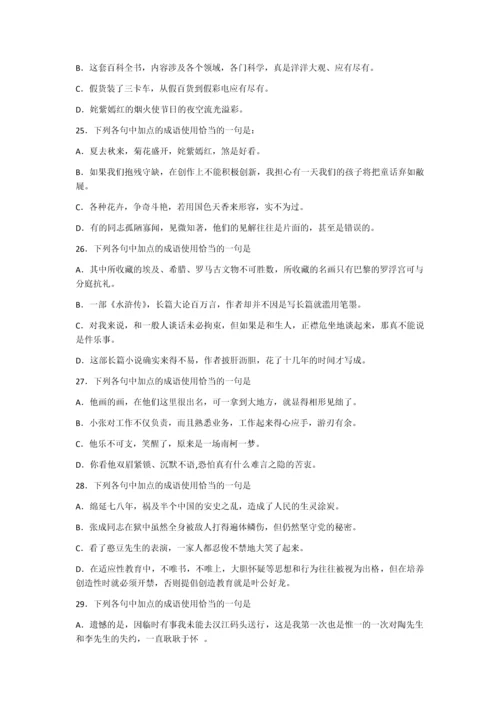 高中语文成语专项精品练习60题(含详解).docx