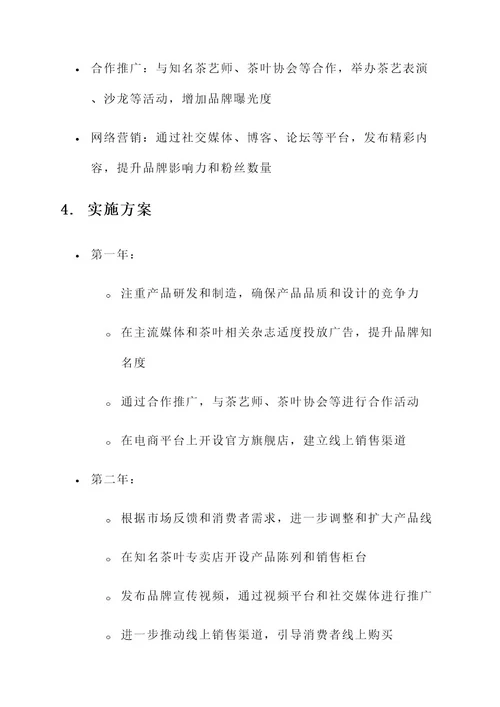 茶具公司的营销方案