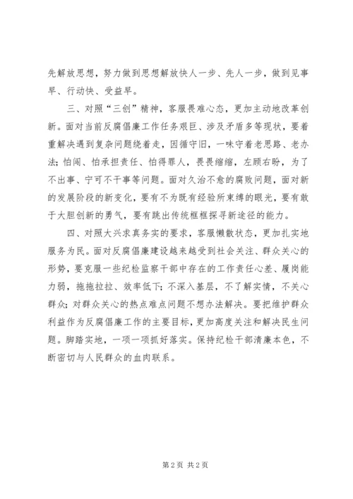 新一轮解放思想大讨论学习心得 (2).docx