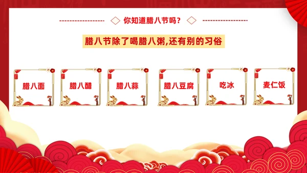 腊八节腊月腊八粥通用PPT课件模板