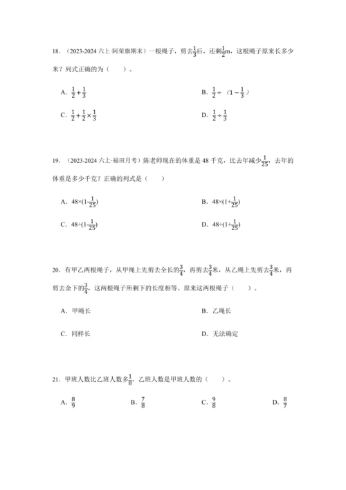 第三单元《分数除法》(选择题篇四大题型)单元复习讲义(知识梳理+典例精讲+专项精练)-2024-20
