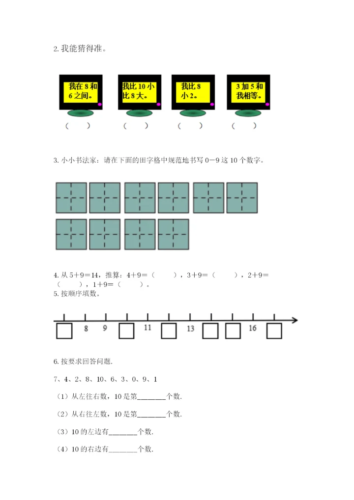 人教版一年级上册数学期末测试卷（考点提分）.docx