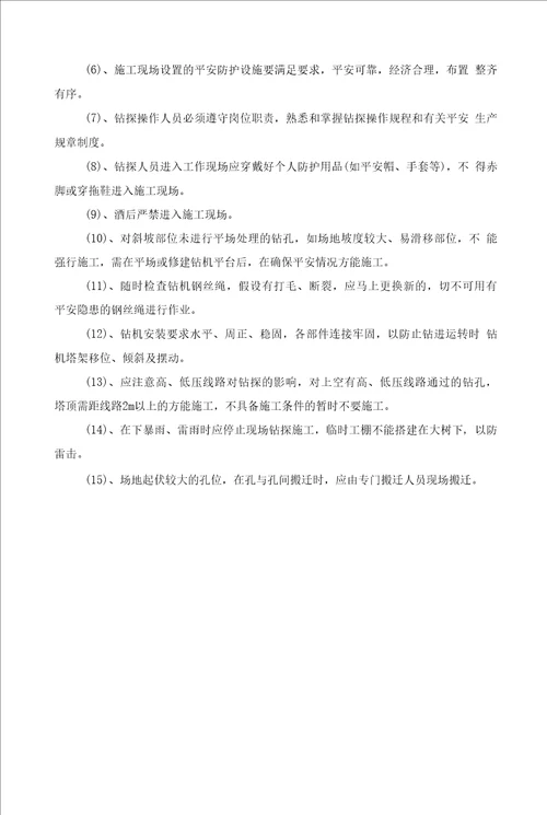 勘察进度保证措施与安全保证措施