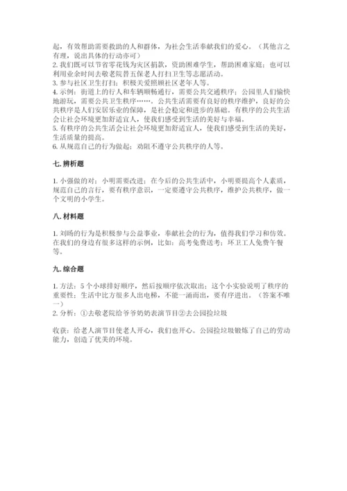 道德与法治五年级下册第二单元《公共生活靠大家》测试卷及答案.docx