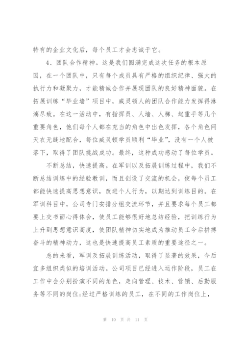 进公司军训个人心得体会4篇.docx