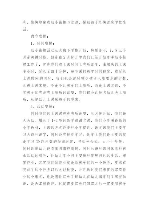 幼小衔接讲座发言稿.docx