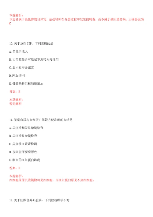 2022年04月河北省中医院招聘28人上岸参考题库答案详解