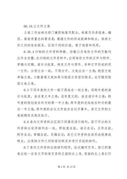 公司档案管理规定5篇范文 (5).docx