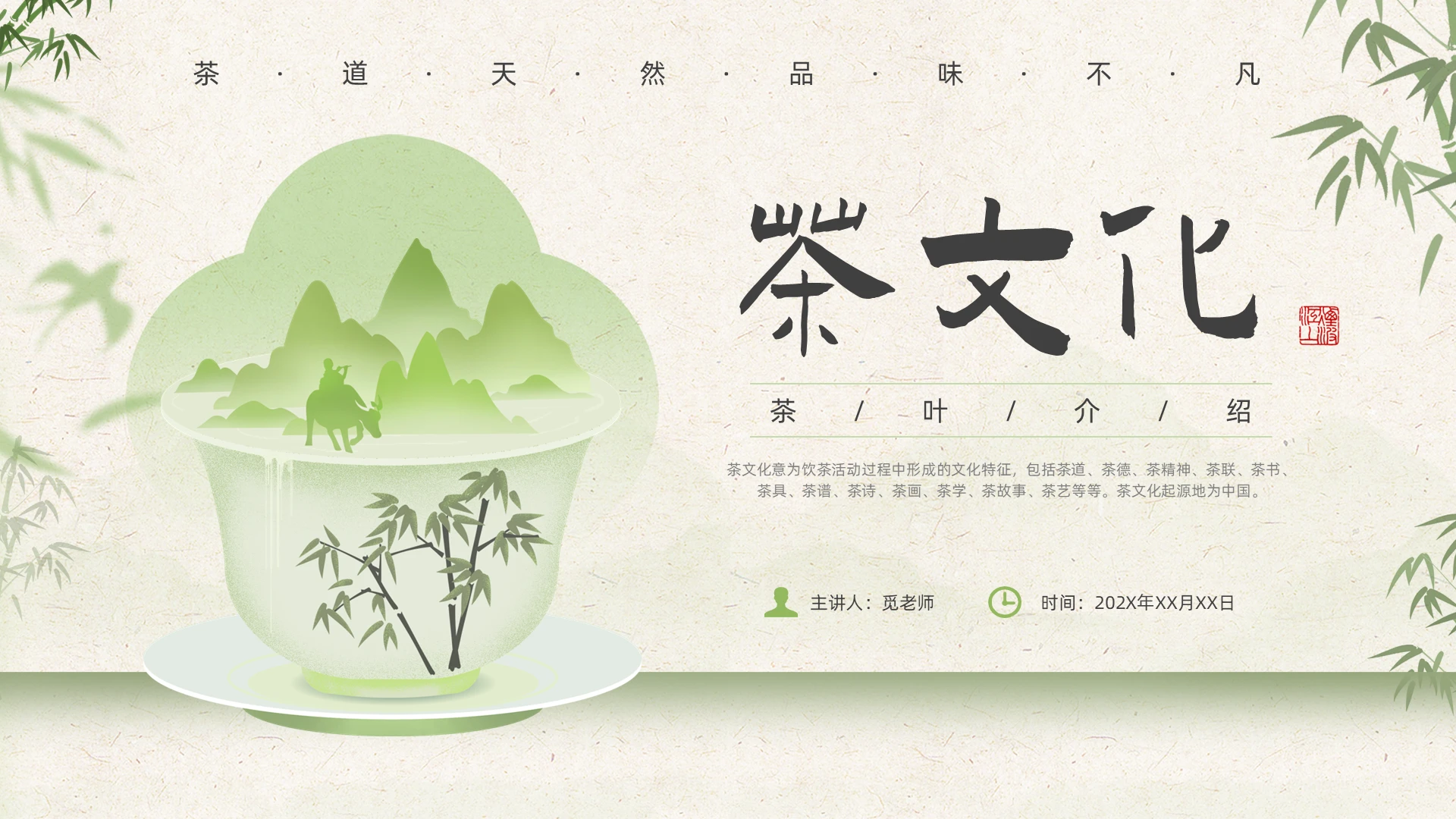 绿色简约风茶叶介绍培训课件茶茶文化