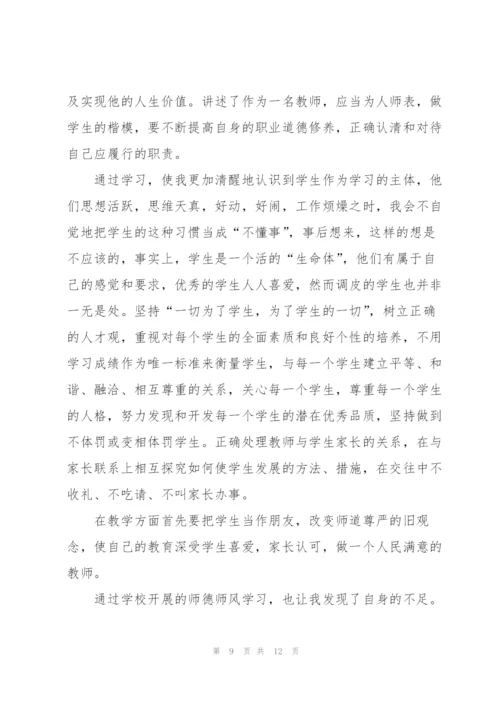 教师师德师风心得感悟5篇.docx