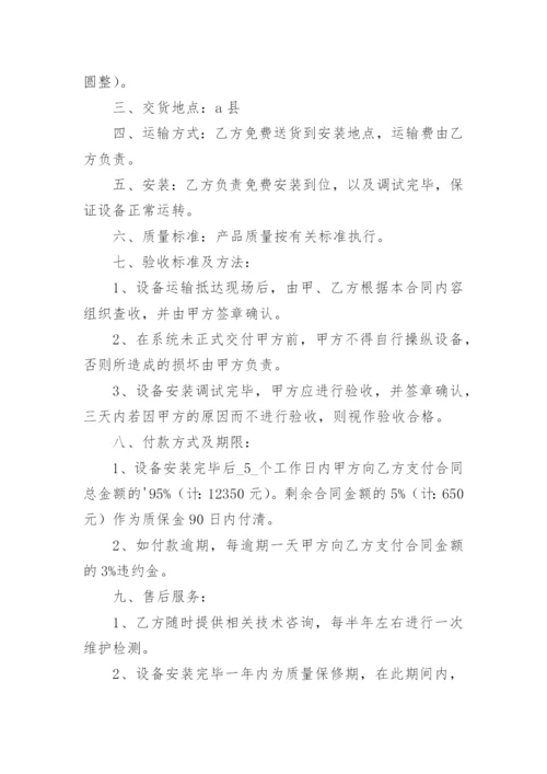 设备买卖合同_1.docx