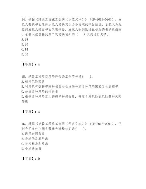 一级建造师之一建建设工程项目管理题库带答案培优a卷