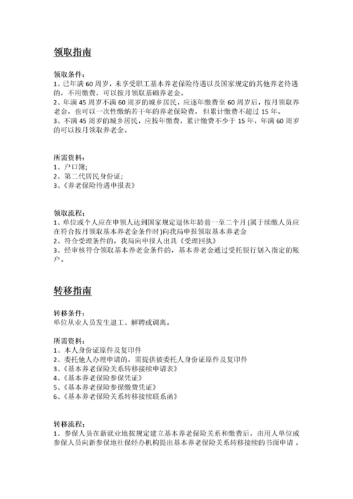 随州市五险一金办事指南.docx