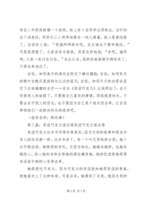 读《苦涩巧克力》有感_1.docx