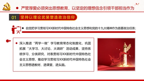 坚持严管厚爱做合格领导干部党政党建支部团委学习党课PPT