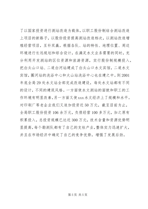 保持党的先进性以思想政治工作为水文发展提供动力.docx