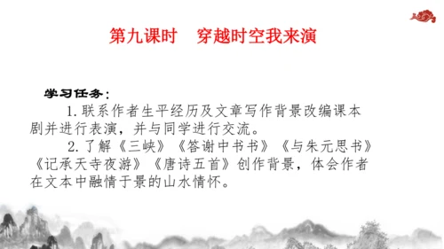 【教学评一体化】第三单元 整体教学课件-【大单元教学】统编语文八年级上册名师备课系列