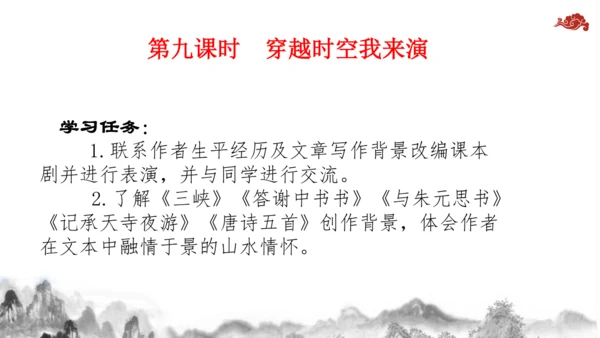 【教学评一体化】第三单元 整体教学课件-【大单元教学】统编语文八年级上册名师备课系列