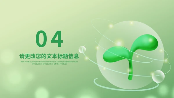 绿色立体小清新植物环境保护主题班会PPT模板