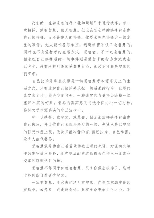 有关中国哲学智慧的论文.docx