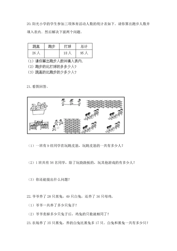 小学二年级上册数学应用题100道及答案【新】.docx