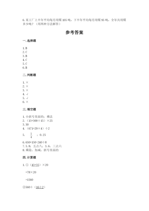 小学四年级下册数学期中测试卷带答案（典型题）.docx