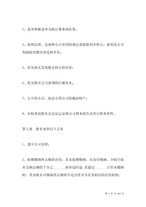 投资管理行业公司章程范本.docx